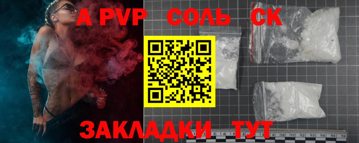 A PVP СК КРИС  Вход с VPN  Альфа ПВП Соль  Альфа ПВП  Россошь 