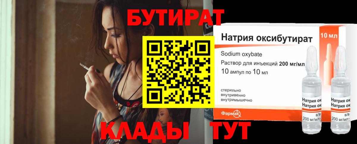 БУТИРАТ бутик Россошь