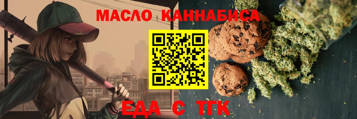Печенье с ТГК конопля  Вход с VPN  Россошь 