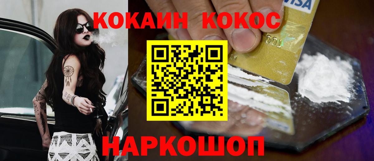 Россошь  продажа наркотиков  Вход с VPN  COCAIN Перу  Кокаин FishScale 