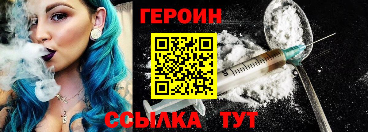 ГЕРОИН белый  Вход с VPN  Россошь 