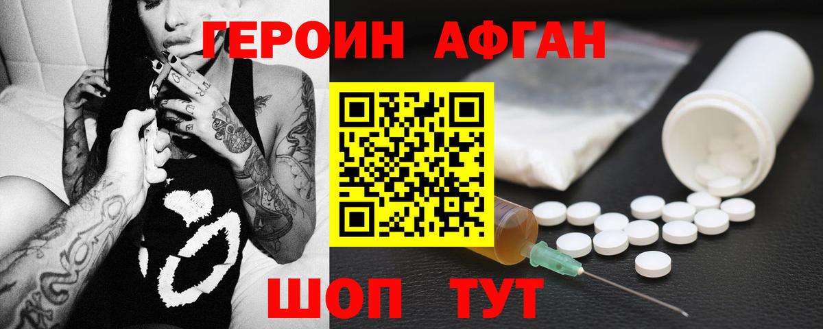 ГЕРОИН белый Россошь