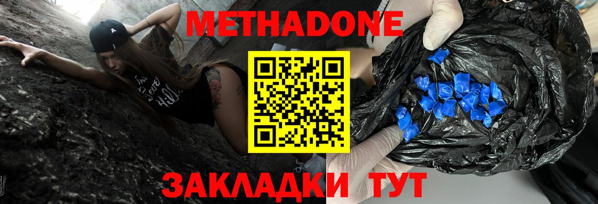 Метадон белоснежный  Вход с VPN  Метадон кристалл  Россошь 